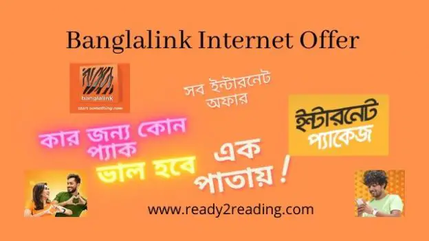 Banglalink Internet Offer – সব ইন্টারনেট অফার এক পাতায় ২০২০