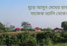 সাজেক ভ্যালি – ঘুড়ে আসুন মেঘের রাজ্য থেকে। সাজেক ভ্রমণ গাইড। সাজেক ভ্যালি