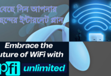GPFi Unlimited বেছে নিন আপনার পছন্দের ইন্টারনেট প্লান GPFi Unlimited